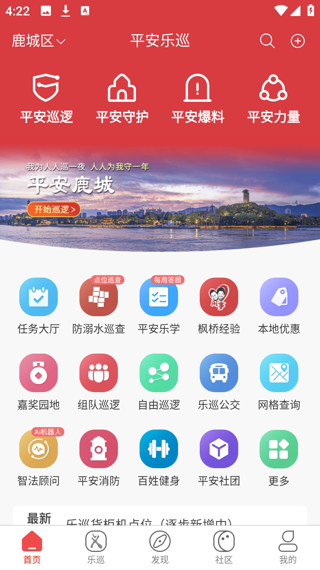 平安乐巡APP登录界面截图 平安乐巡APP登录界面截图