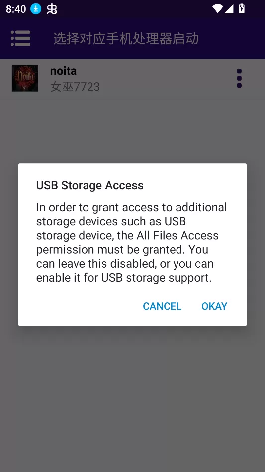 权限授予提示界面