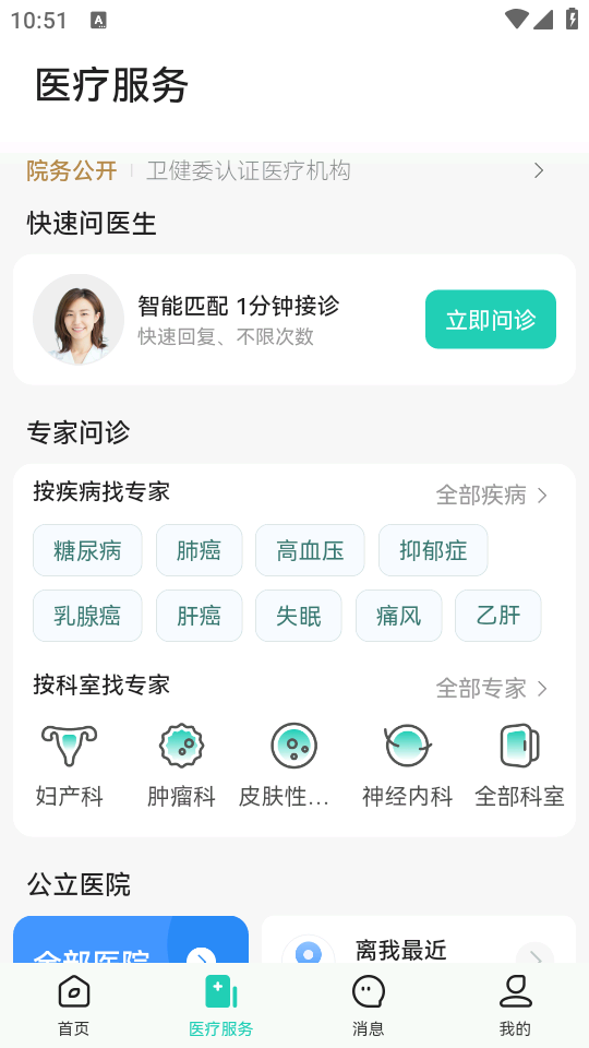 小荷医生APP在线医疗服务界面