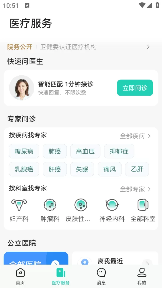 小荷医生APP在线医疗服务界面