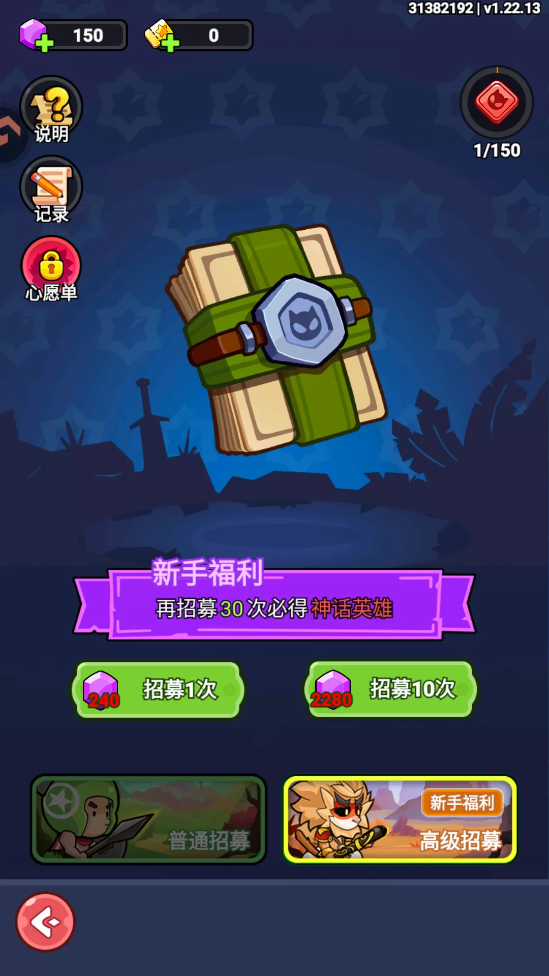 几何王国英雄招募与培养界面