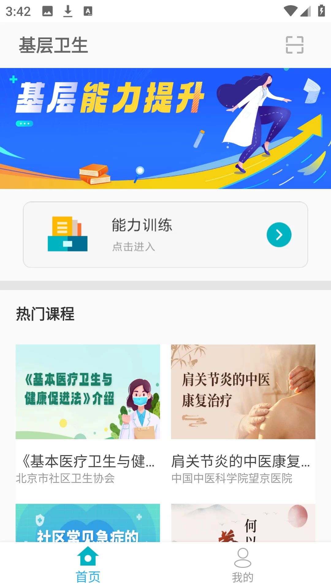 甘肃基层卫生管理平台APP主界面展示