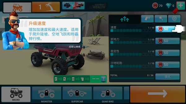 MMX坡道狂飙2游戏内的车辆升级与改装界面，展示各项性能参数