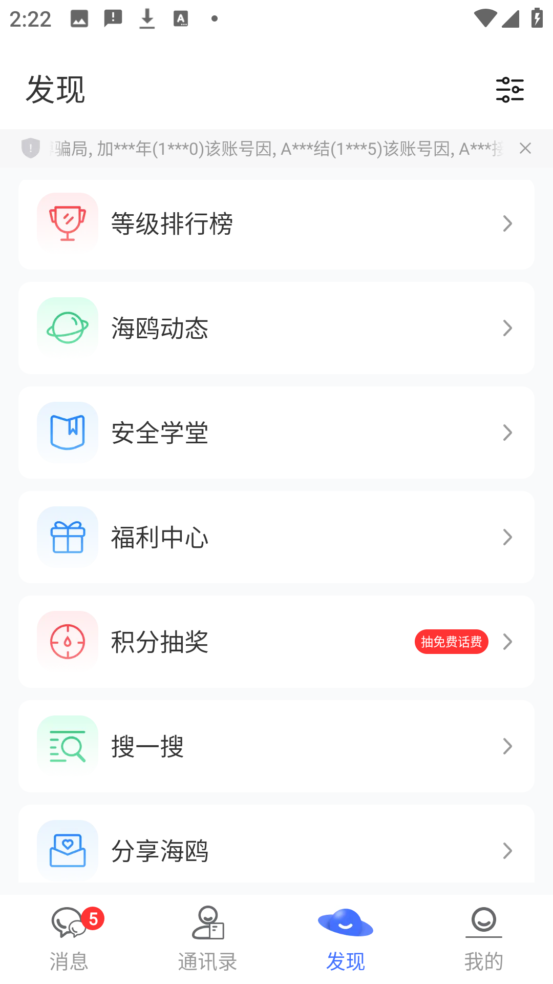 海鸥聊天app官方版功能发现页面示意图 海鸥聊天app官方版功能发现页面示意图