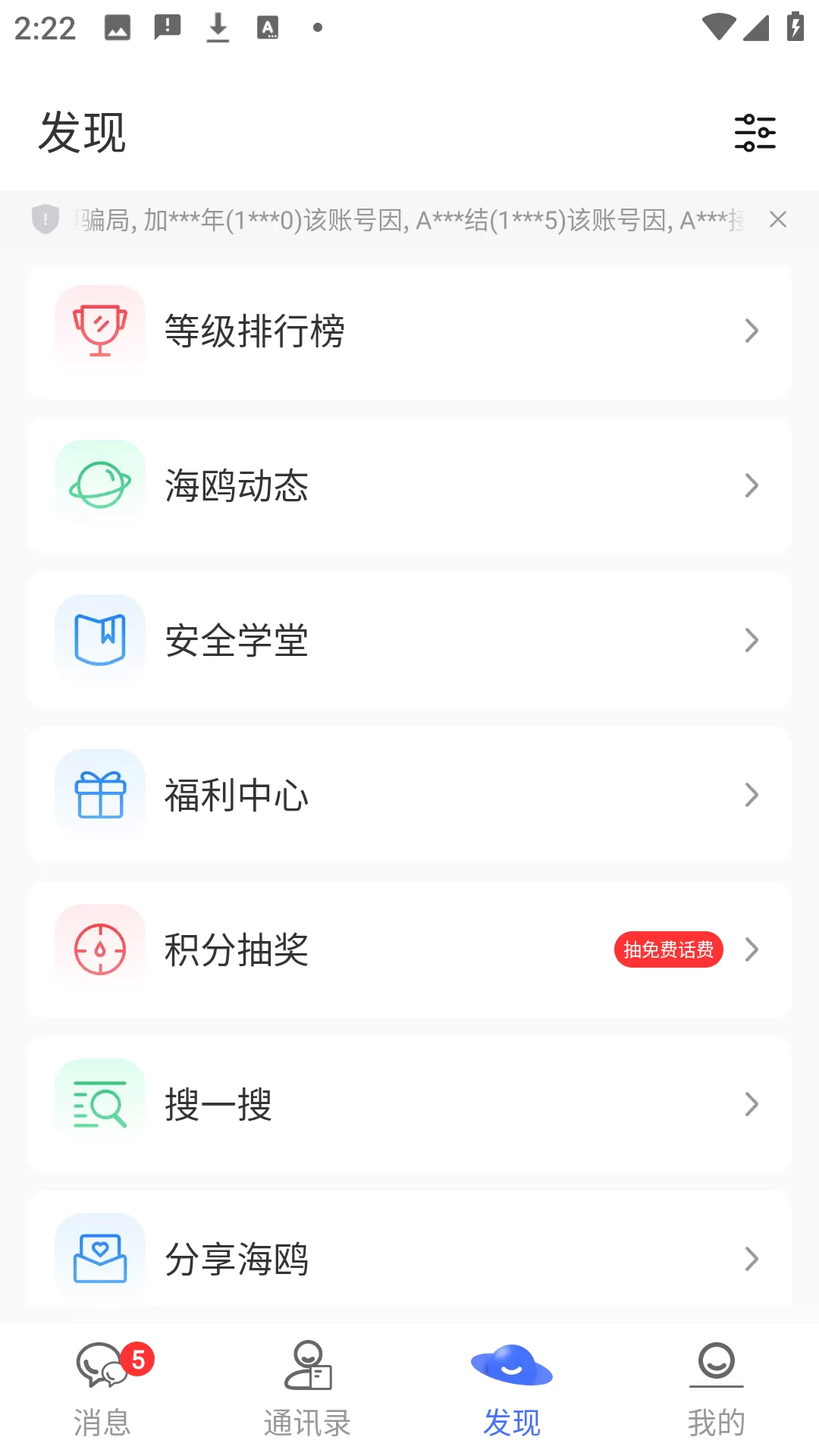 海鸥聊天app官方版功能发现页面示意图 海鸥聊天app官方版功能发现页面示意图