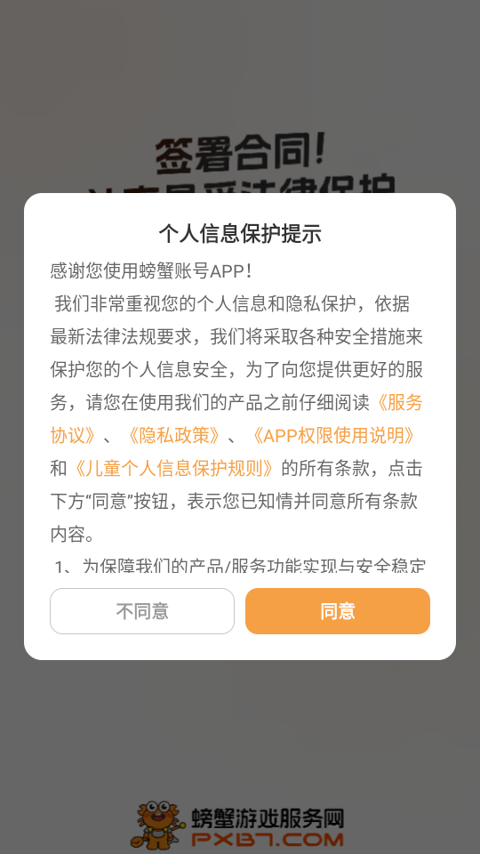螃蟹账号app下载后首页界面展示