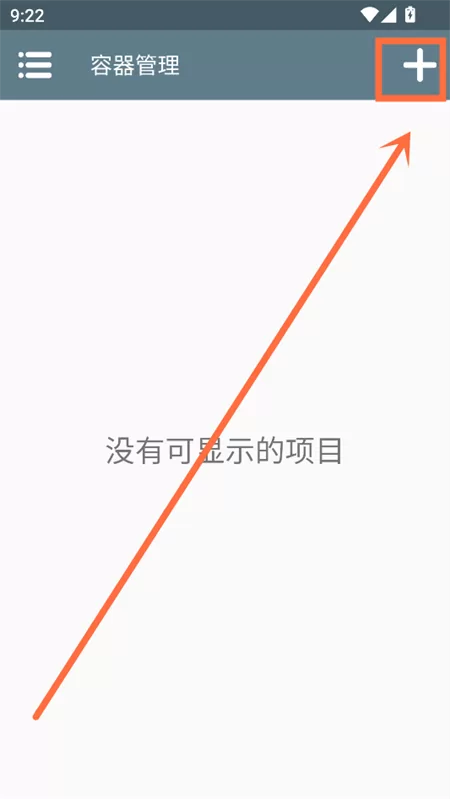 米奇的妙妙屋安装步骤五：创建容器