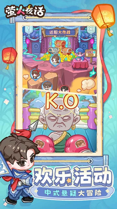 萤火夜话九游渠道服截图