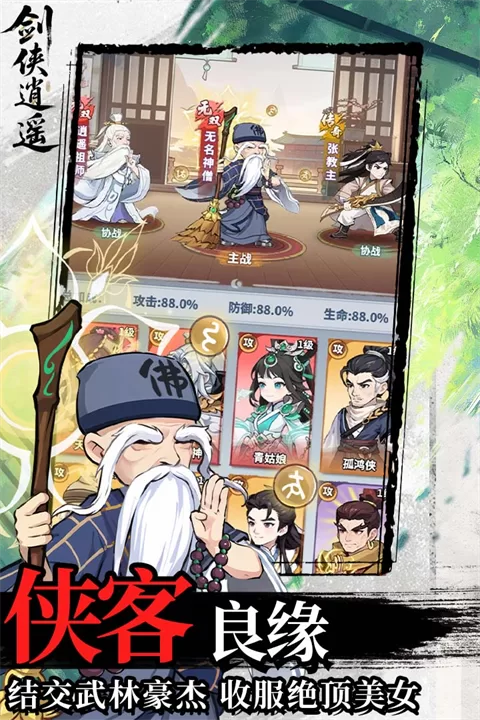 剑侠逍遥破解版截图