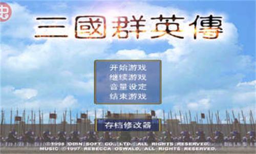 三国群英传1单机版安卓版游戏主界面