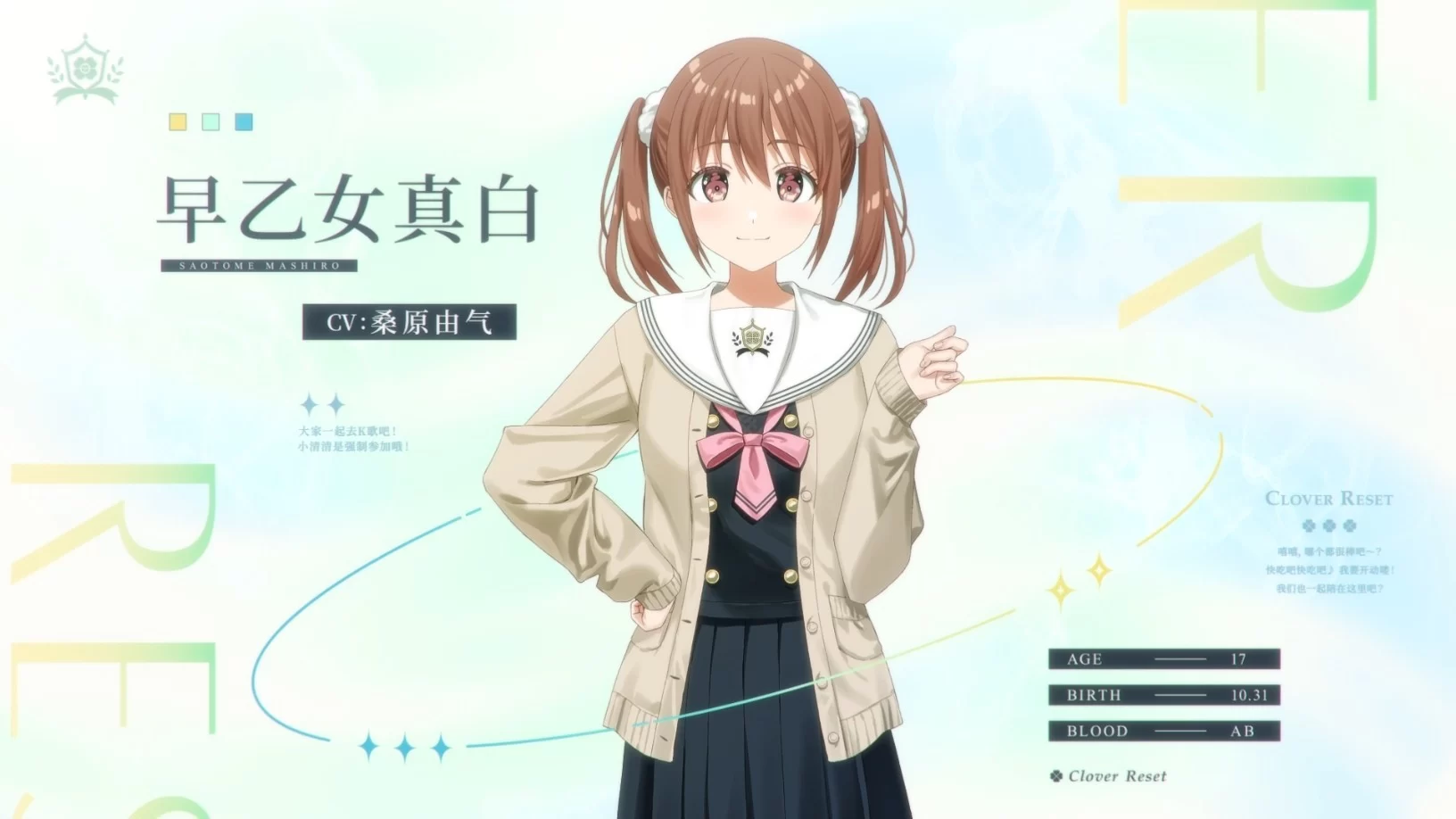 早乙女真白角色立绘