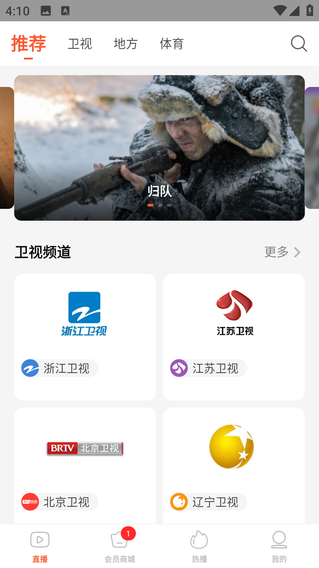 电视直播大全app搜索界面
