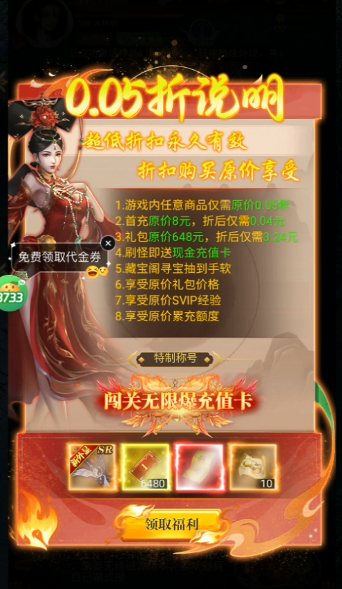 游戏福利领取界面