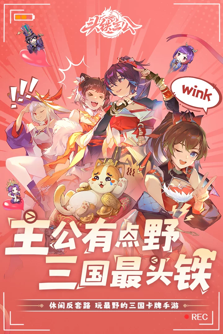 头铁主公最新版截图