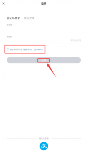 输入手机号与验证码完成登录