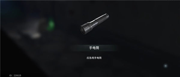 获取关键道具手电筒