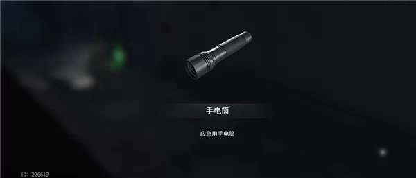 获取关键道具手电筒 获取关键道具手电筒