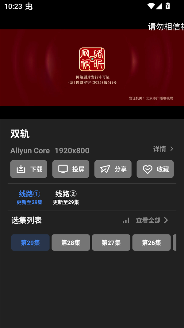 大鱼视频影视内容播放界面