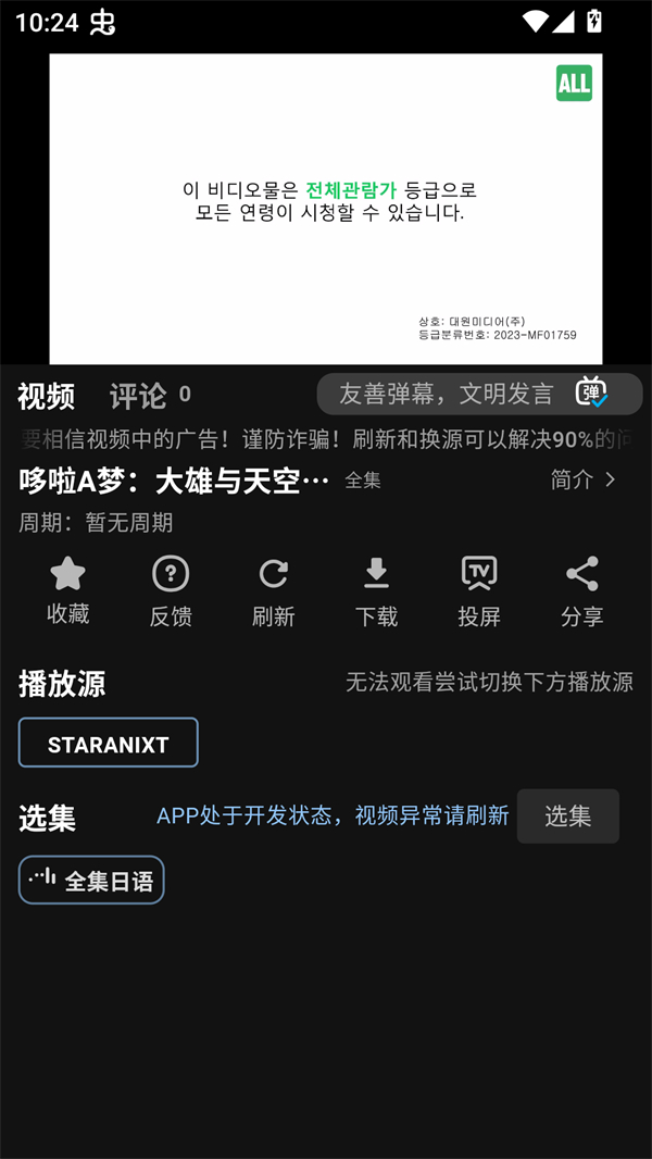 Staranix动漫播放与下载界面
