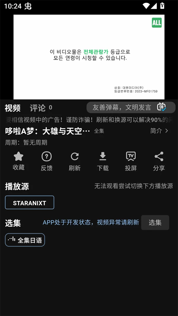 Staranix动漫播放与下载界面