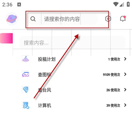 桃枫助手app安卓版搜索功能演示