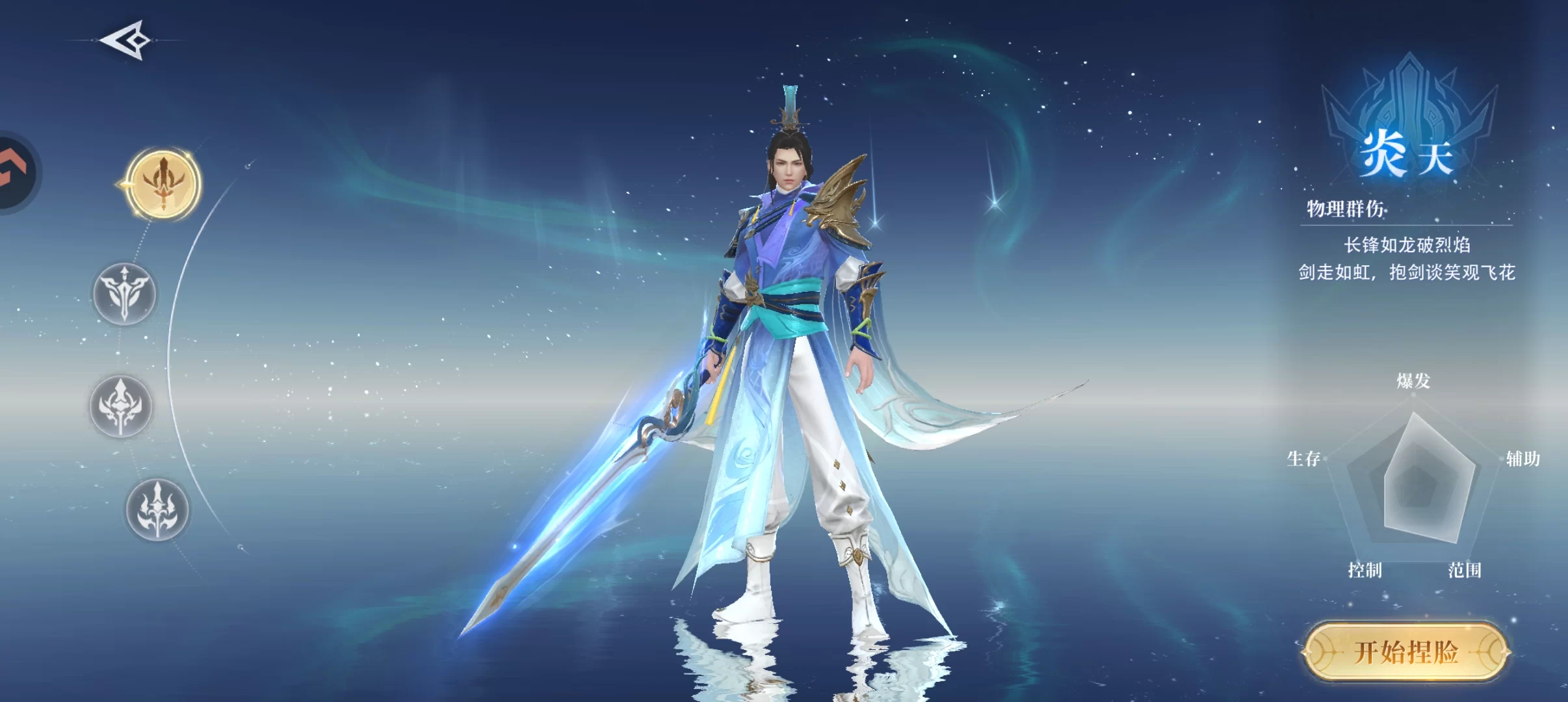 炎天职业形象展示，手持长剑，周身环绕烈焰