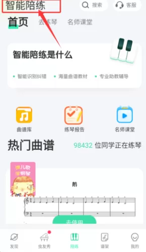 虫虫钢琴网AI陪练功能界面