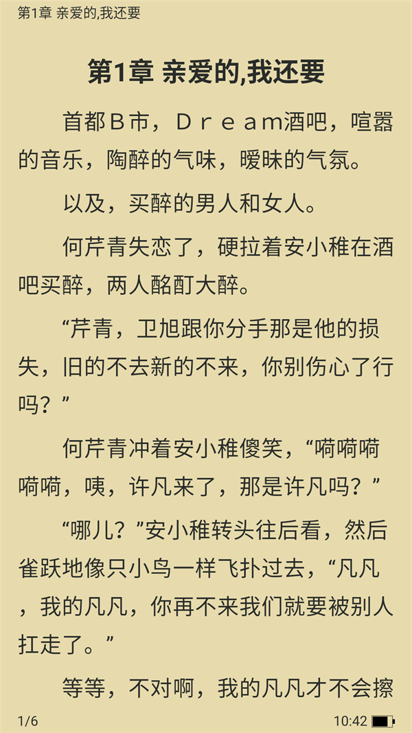 浪花小说书籍阅读界面 浪花小说书籍阅读界面
