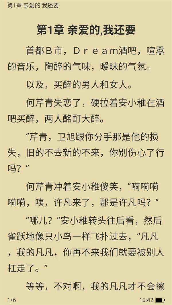 浪花小说书籍阅读界面