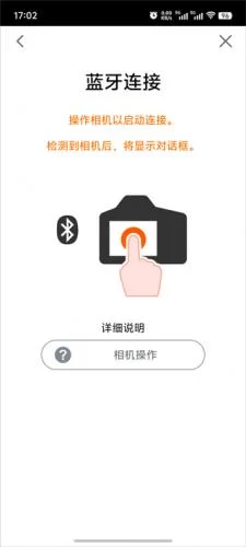 佳能camera connect连接成功界面