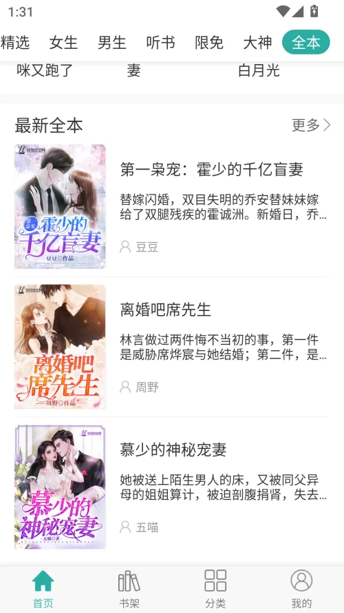 落初小说最新版阅读界面展示