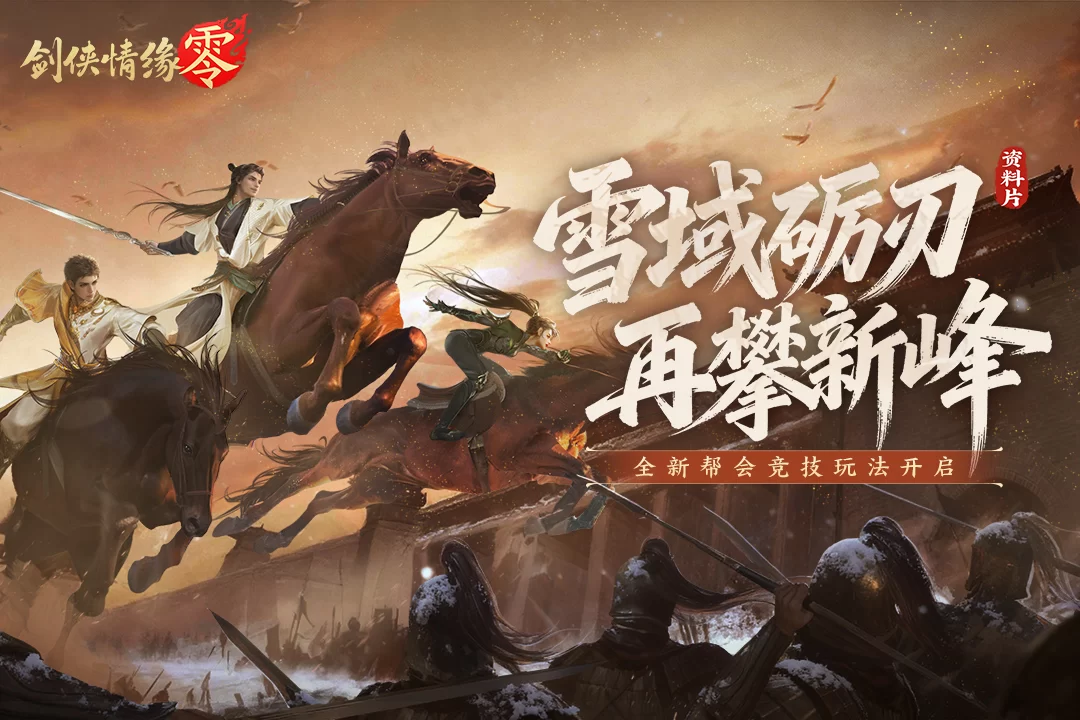 剑侠情缘零九游版截图