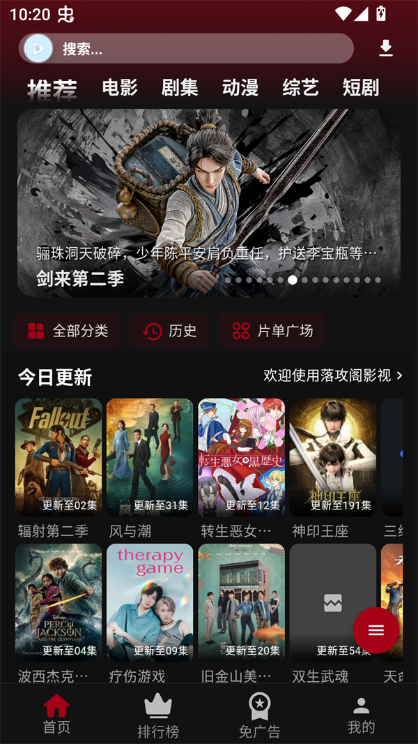 落攻阁影视官方版主界面展示