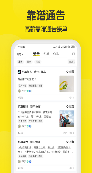 模卡APP界面展示