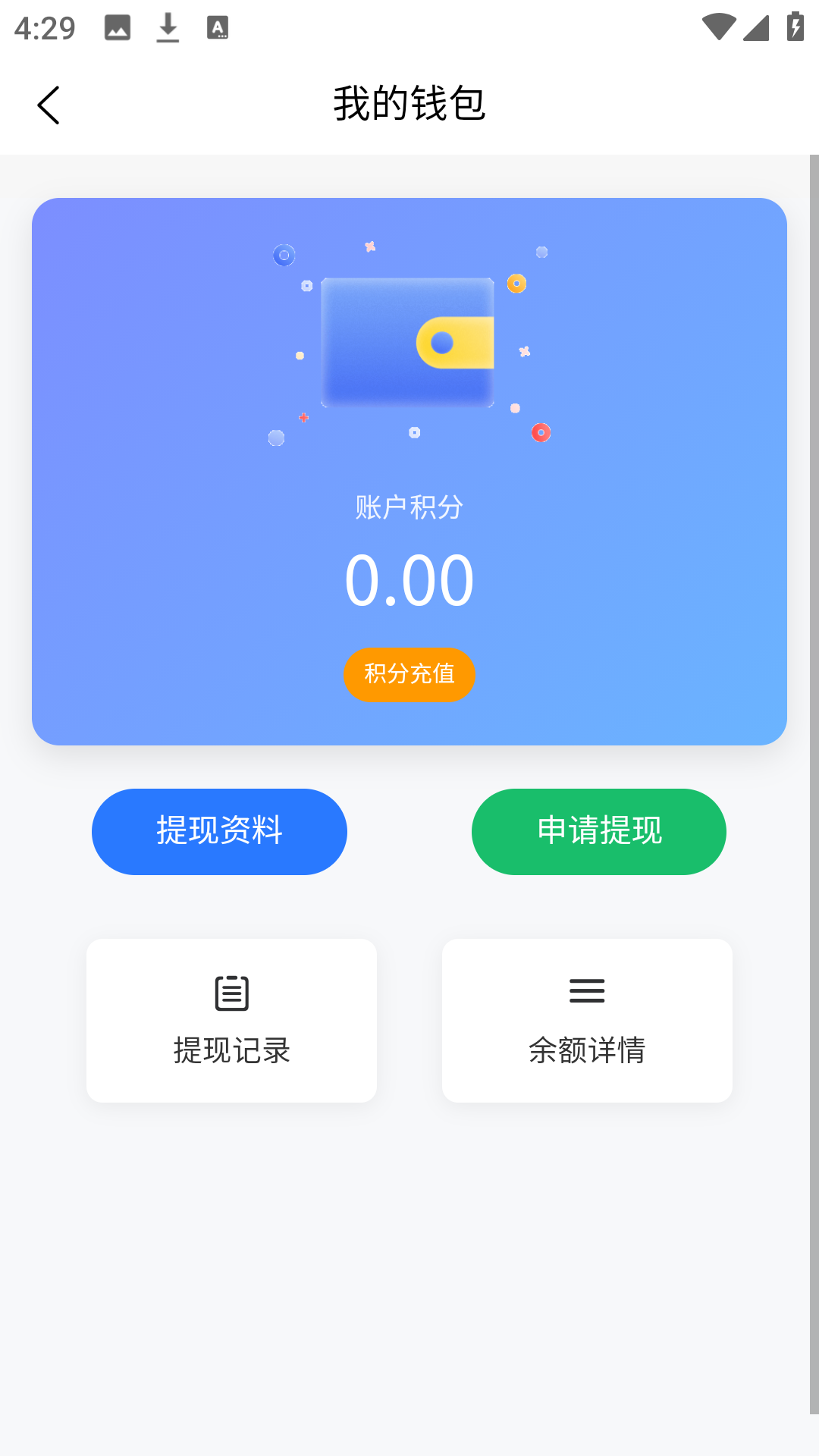 盒聚变app提现操作界面示意