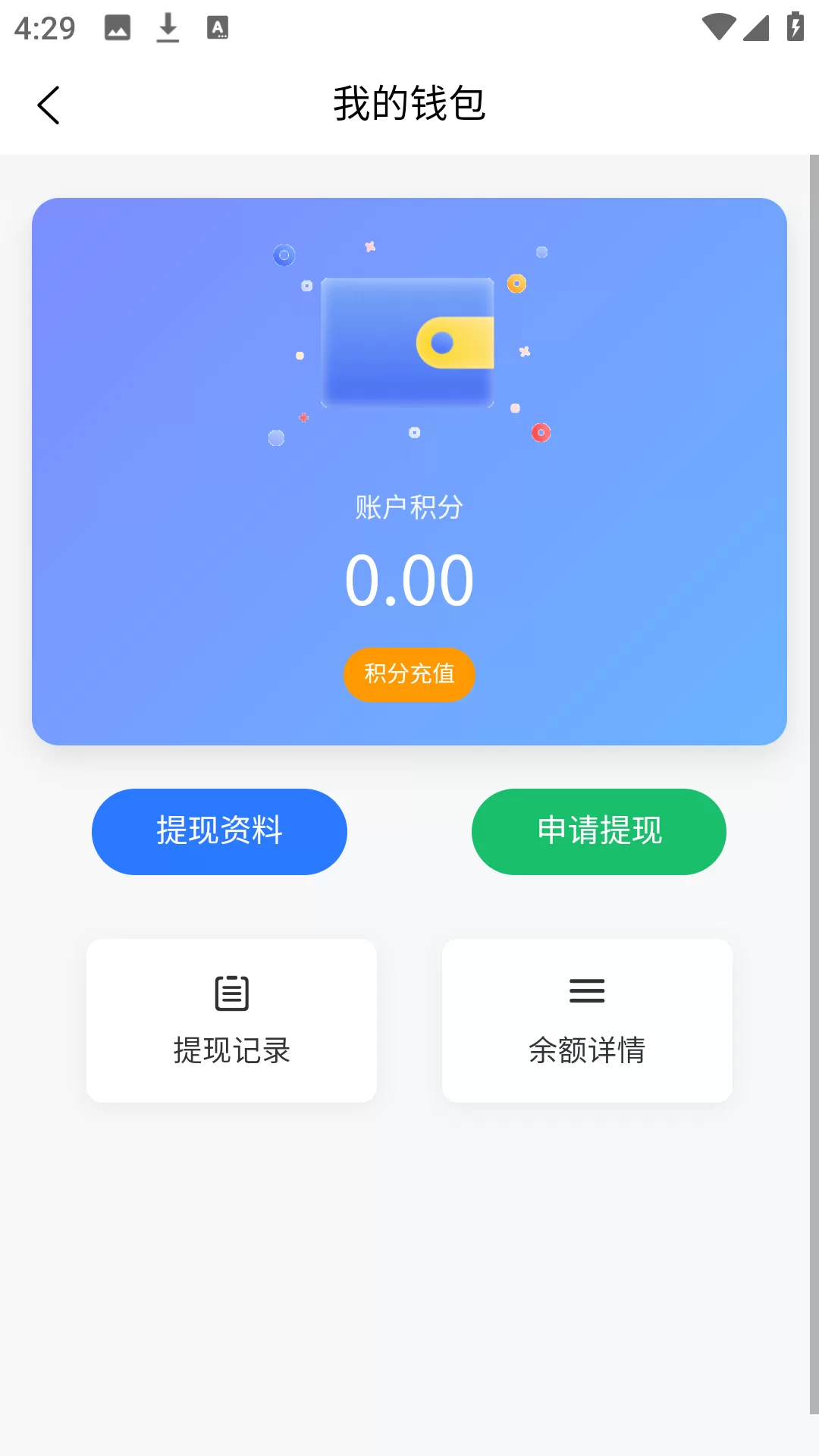 盒聚变app提现操作界面示意