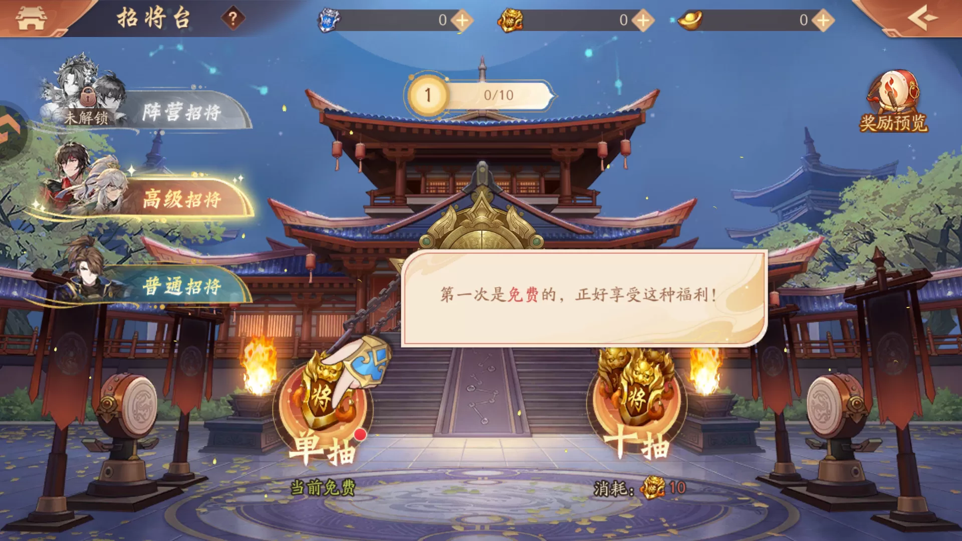 武将招募与阵容搭配界面