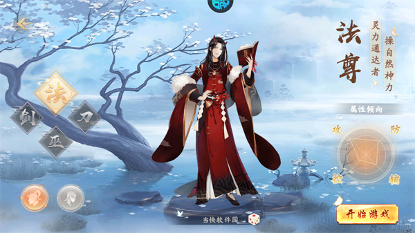 游戏职业选择界面展示