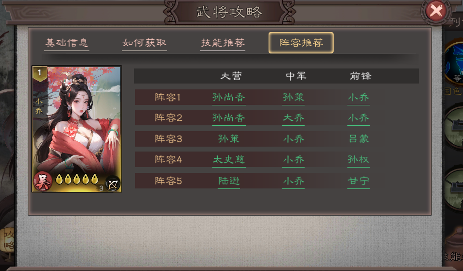 小乔在阵容中的实战站位