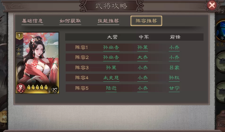 小乔在阵容中的实战站位