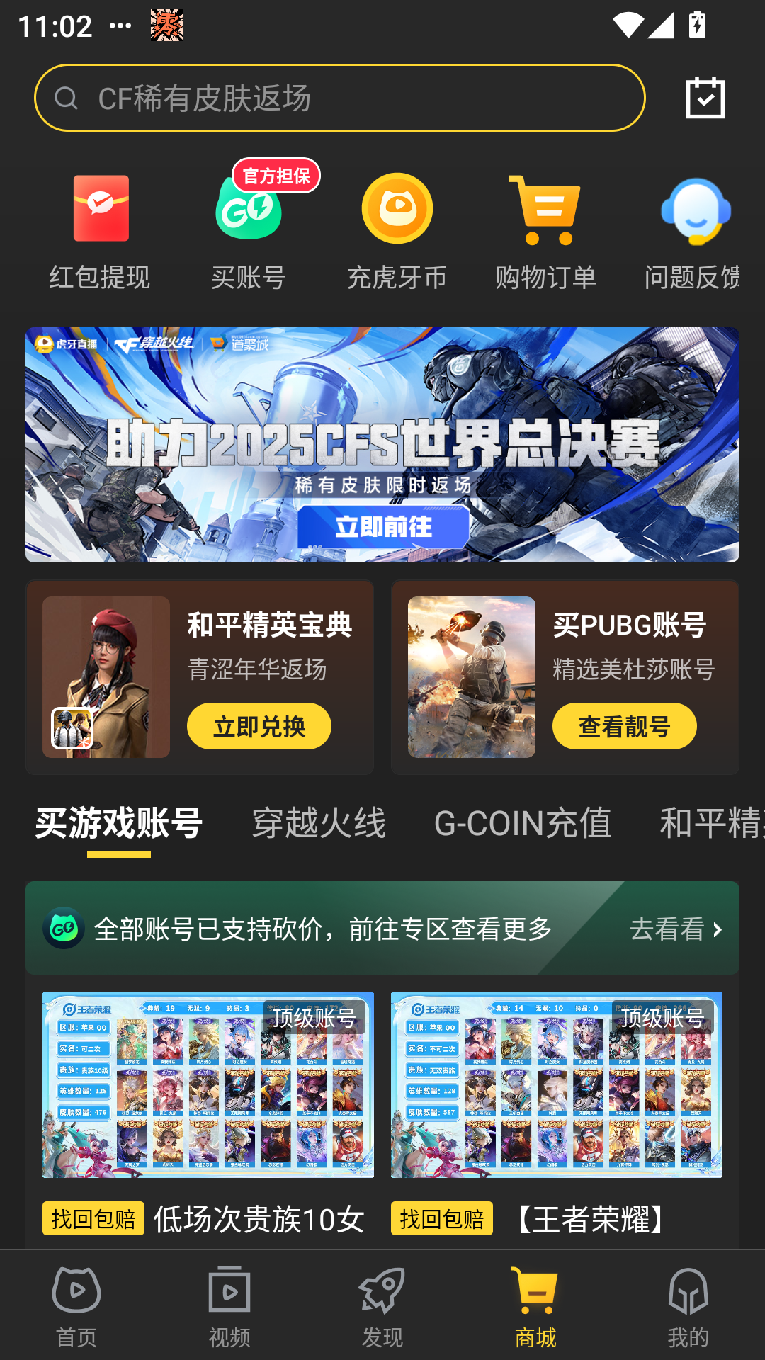 虎牙直播互动与商城截图