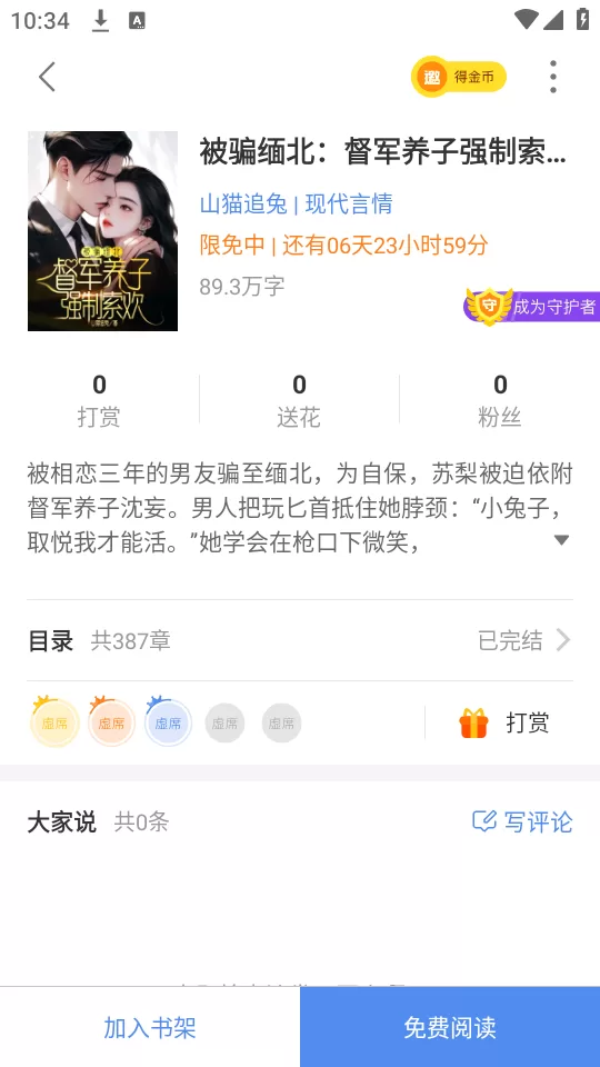 点击开始阅读按钮 点击开始阅读按钮