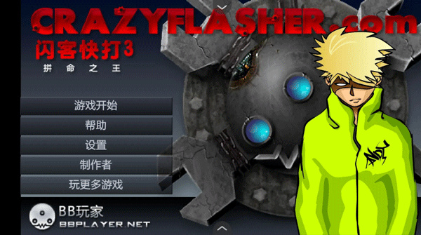 闪客快打3手机版游戏战斗截图 闪客快打3手机版游戏战斗截图