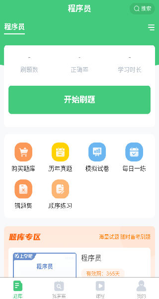 程序员APP主界面展示