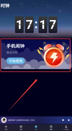 人人听APP场景选择界面