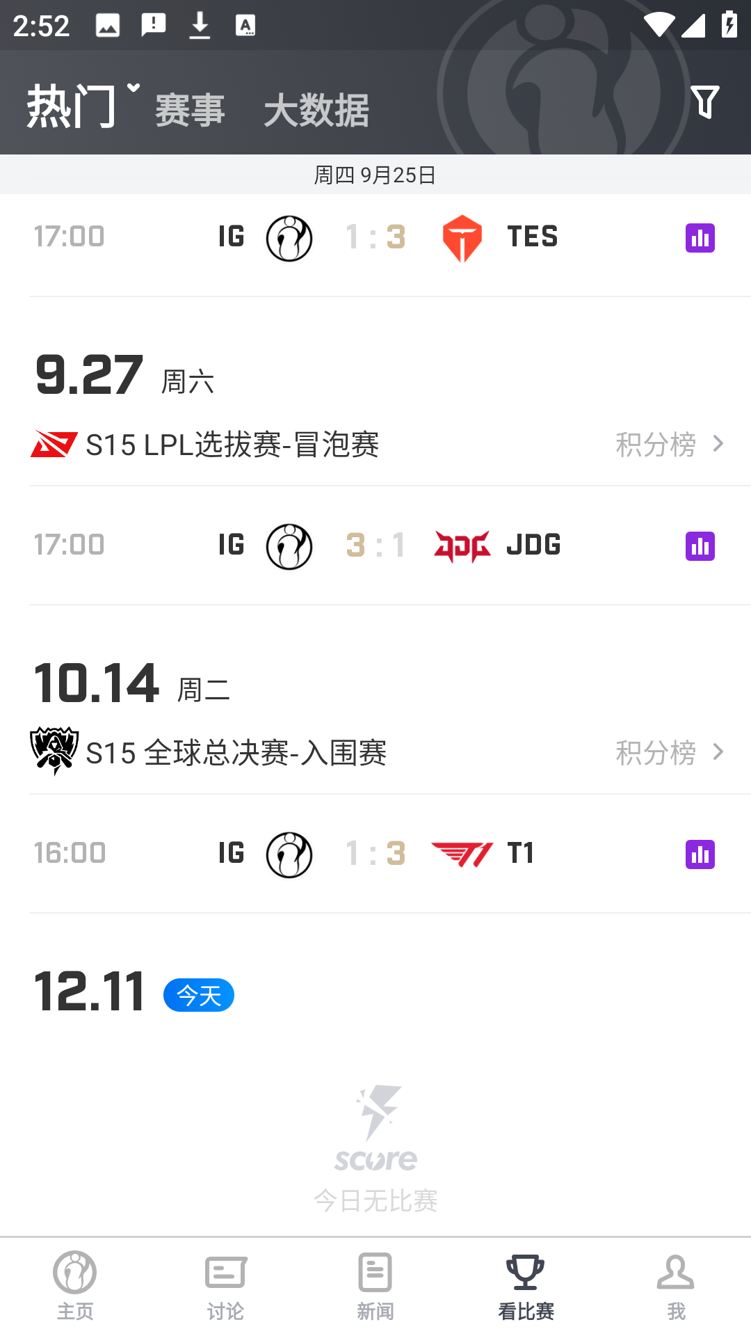 赛事赛程安排页面