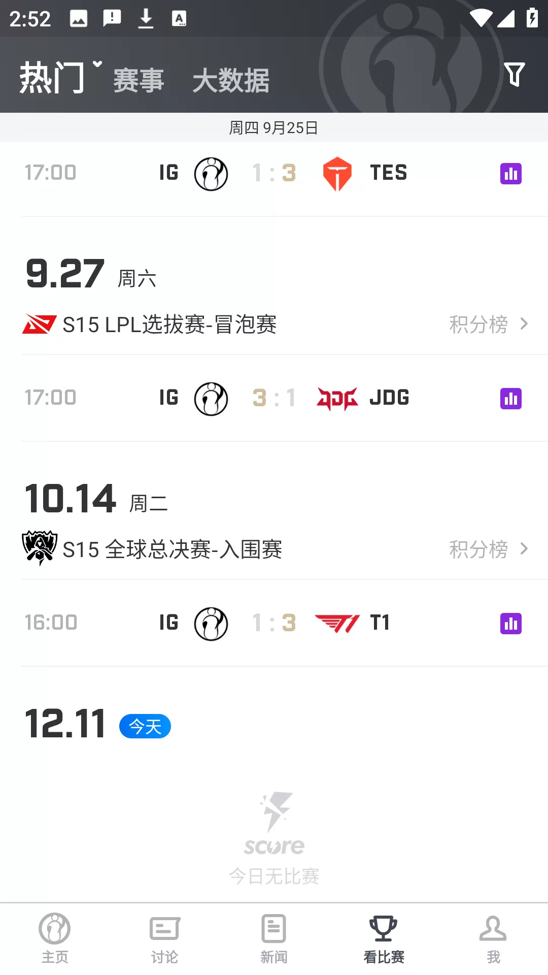 赛事赛程安排页面