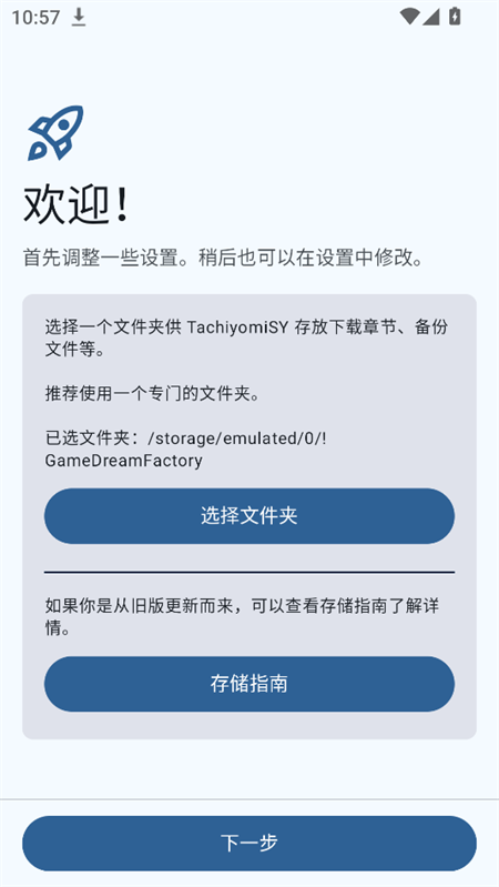 TachiyomiSY阅读设置界面截图