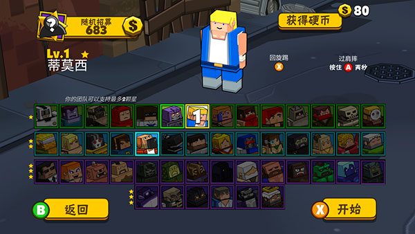 热血大乱斗角色选择界面