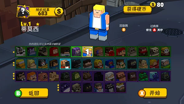 热血大乱斗角色选择界面